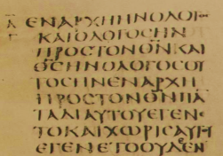 Excerpt from John 1 from manuscript GA 01 (courtesy of CSNTM.org)